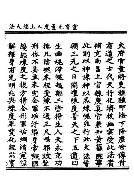 【正统道藏[玉下]】上海涵芬楼.pdf