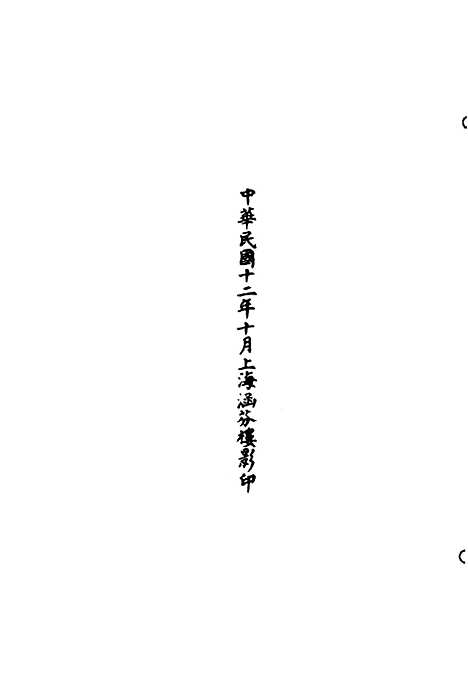 【正统道藏[出上]】上海涵芬楼.pdf