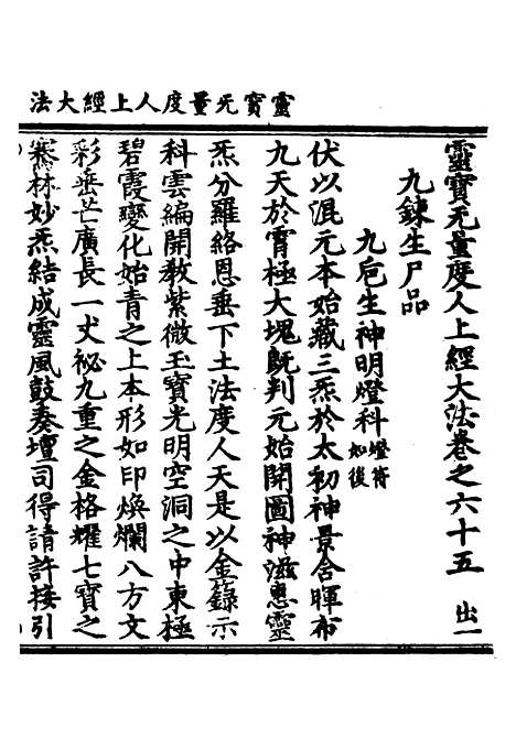 【正统道藏[出上]】上海涵芬楼.pdf