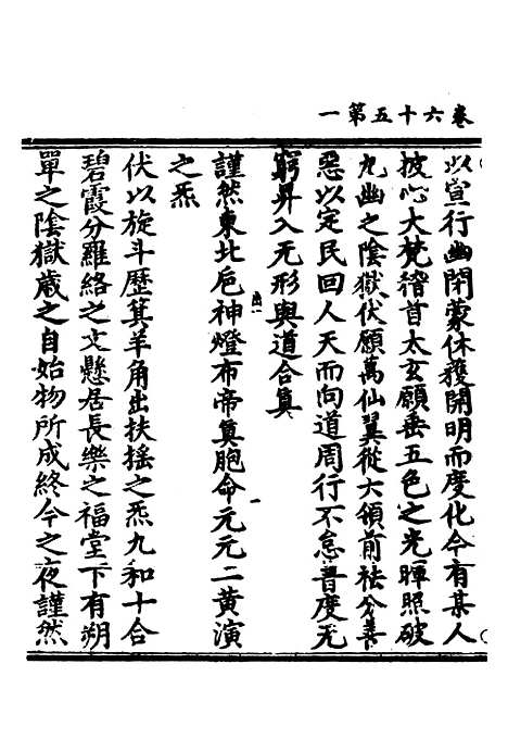 【正统道藏[出上]】上海涵芬楼.pdf