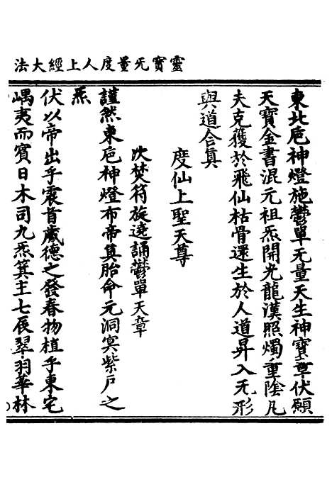 【正统道藏[出上]】上海涵芬楼.pdf