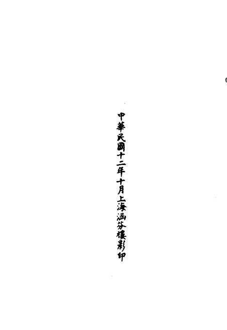 【正统道藏[出中]】上海涵芬楼.pdf