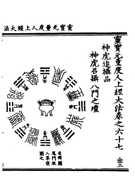 【正统道藏[出中]】上海涵芬楼.pdf