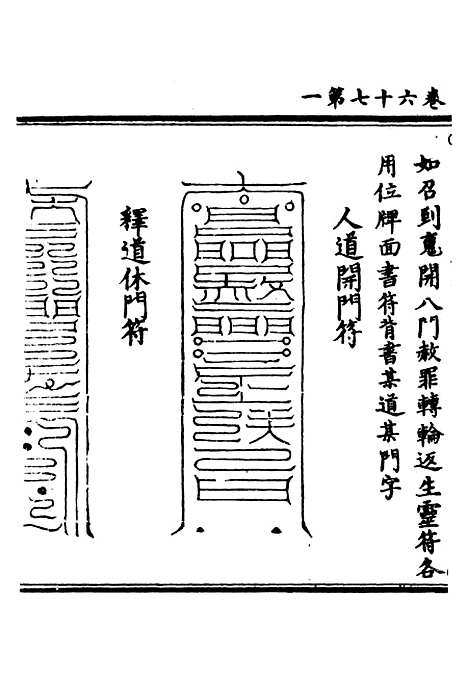 【正统道藏[出中]】上海涵芬楼.pdf