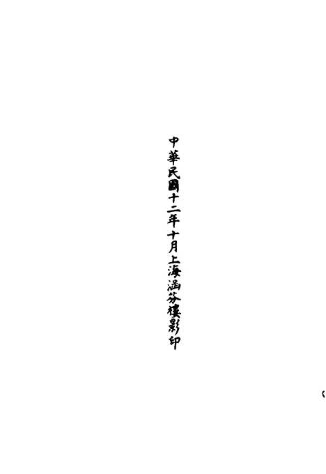 【正统道藏[出下]】上海涵芬楼.pdf