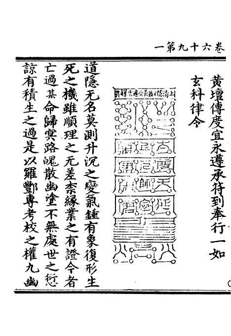 【正统道藏[出下]】上海涵芬楼.pdf