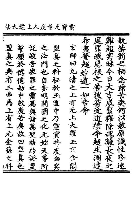 【正统道藏[出下]】上海涵芬楼.pdf