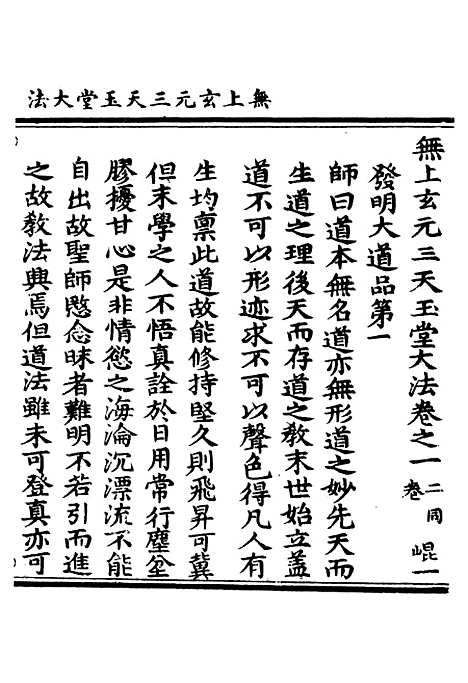 【正统道藏[崑上]】上海涵芬楼.pdf