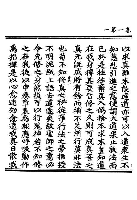 【正统道藏[崑上]】上海涵芬楼.pdf