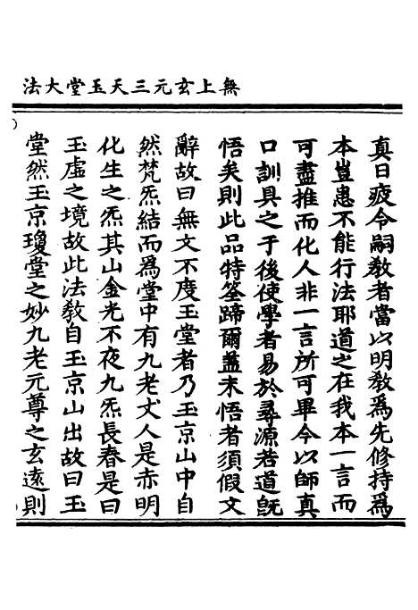 【正统道藏[崑上]】上海涵芬楼.pdf