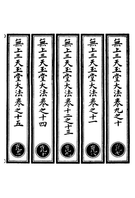 【正统道藏[崑下]】上海涵芬楼.pdf