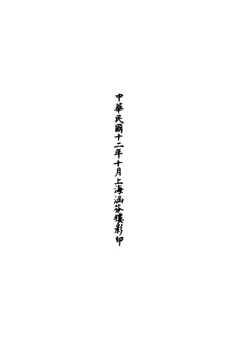 【正统道藏[崑下]】上海涵芬楼.pdf