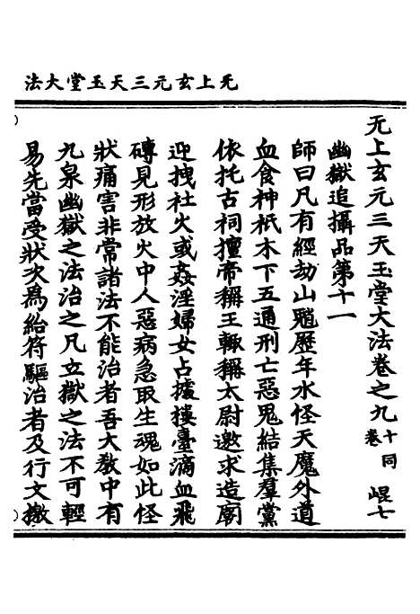 【正统道藏[崑下]】上海涵芬楼.pdf