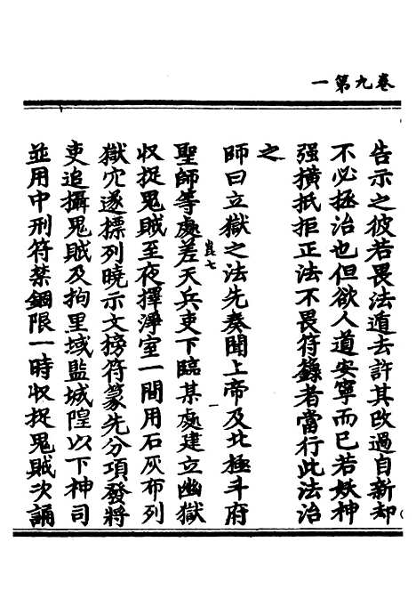 【正统道藏[崑下]】上海涵芬楼.pdf