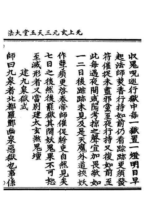 【正统道藏[崑下]】上海涵芬楼.pdf