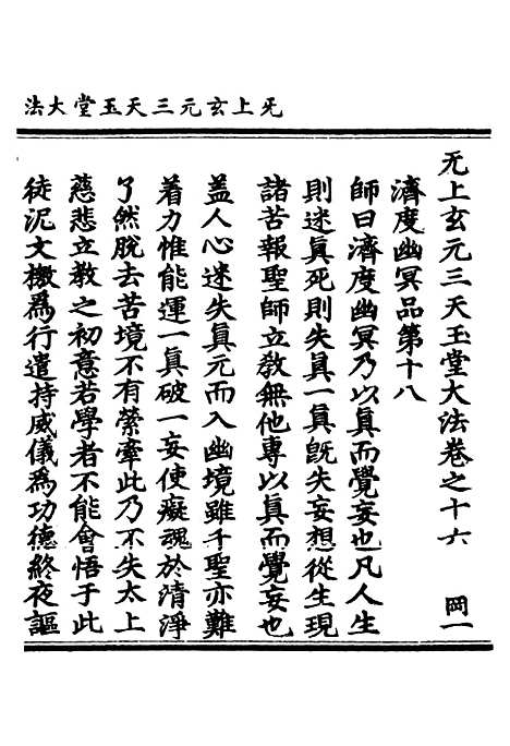 【正统道藏[冈上]】上海涵芬楼.pdf