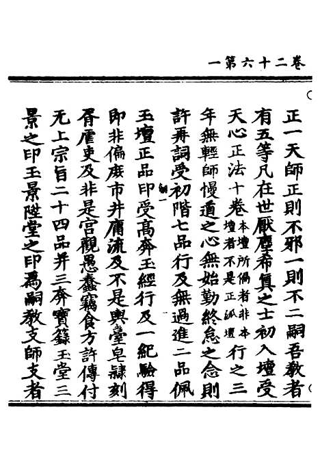 【正统道藏[剑上]】上海涵芬楼.pdf