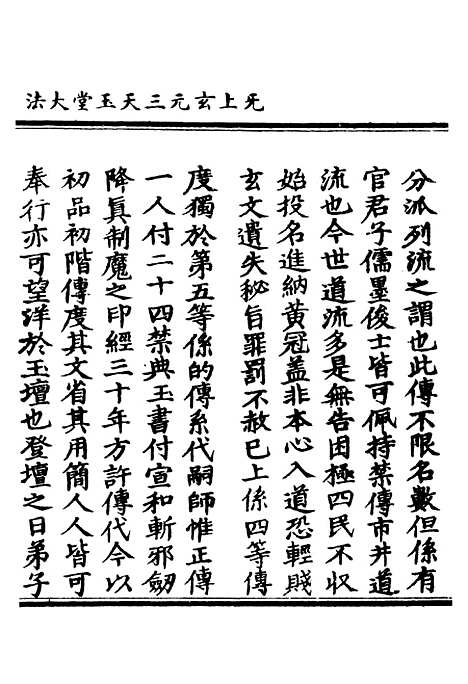 【正统道藏[剑上]】上海涵芬楼.pdf