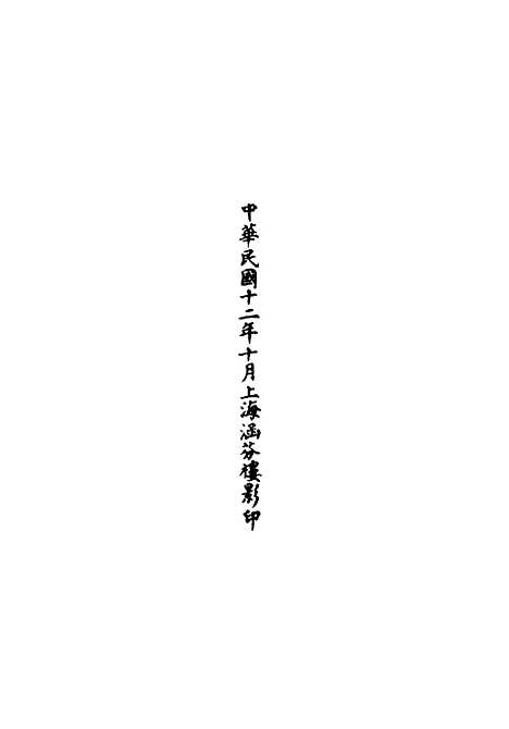 【正统道藏[剑下]】上海涵芬楼.pdf