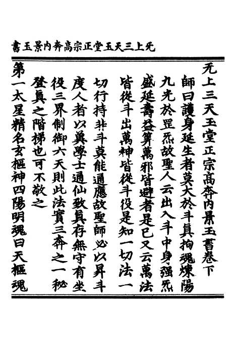 【正统道藏[剑下]】上海涵芬楼.pdf