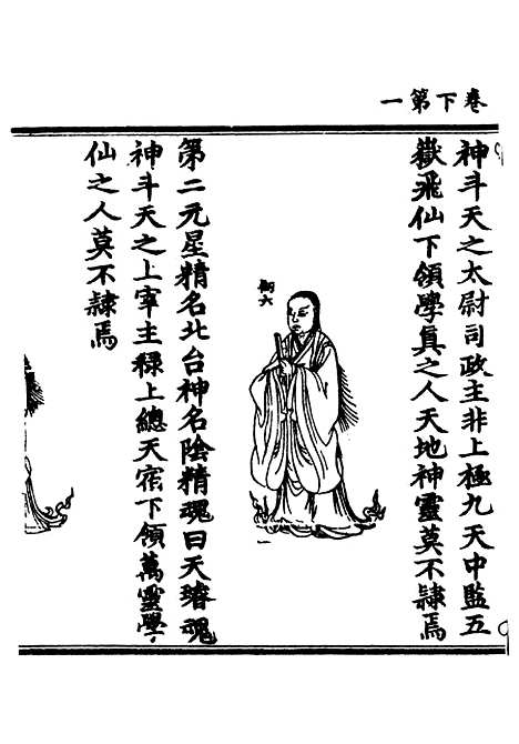 【正统道藏[剑下]】上海涵芬楼.pdf