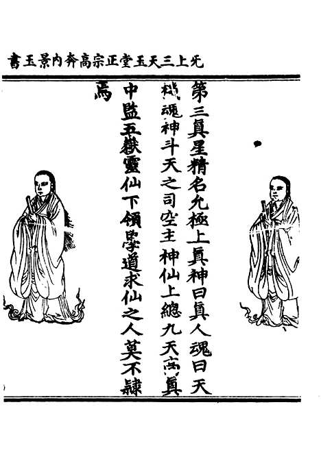 【正统道藏[剑下]】上海涵芬楼.pdf