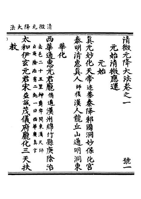 【正统道藏[号上]】上海涵芬楼.pdf