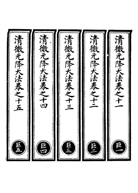 【正统道藏[巨上]】上海涵芬楼.pdf