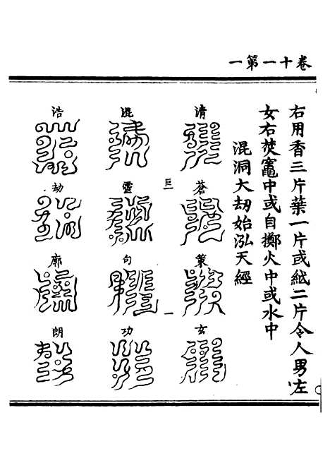 【正统道藏[巨上]】上海涵芬楼.pdf