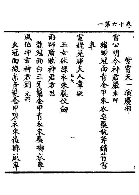 【正统道藏[巨下]】上海涵芬楼.pdf