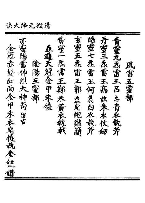 【正统道藏[巨下]】上海涵芬楼.pdf