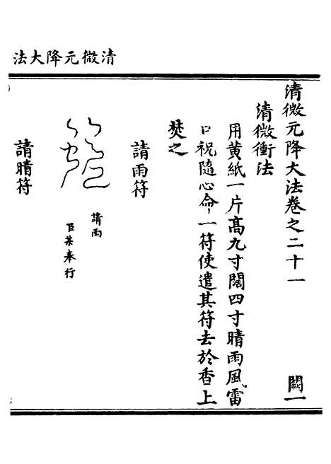 【正统道藏[阙上]】上海涵芬楼.pdf