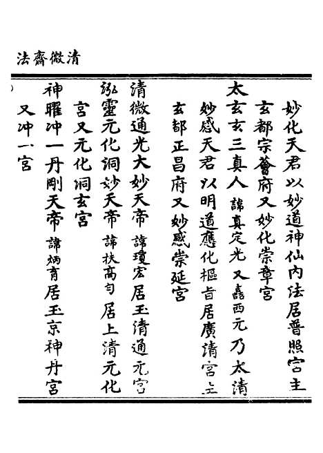 【正统道藏[阙下]】上海涵芬楼.pdf