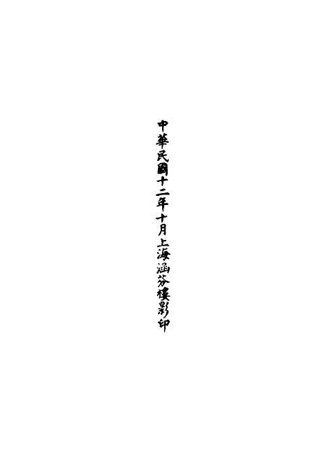 【正统道藏[称上]】上海涵芬楼.pdf