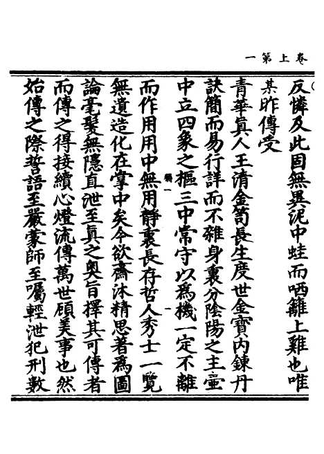 【正统道藏[称上]】上海涵芬楼.pdf