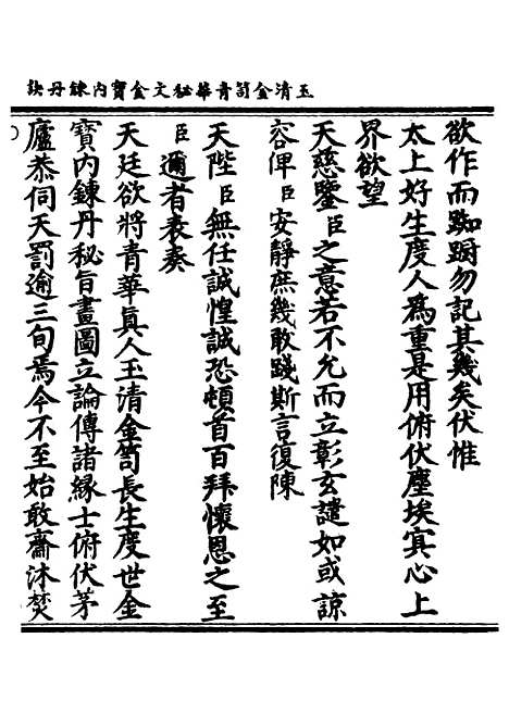 【正统道藏[称上]】上海涵芬楼.pdf