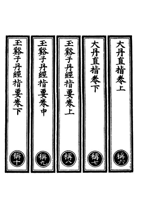 【正统道藏[称下]】上海涵芬楼.pdf