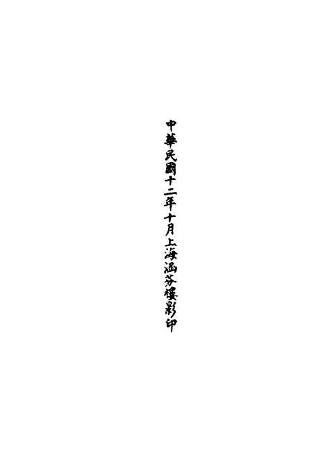 【正统道藏[称下]】上海涵芬楼.pdf