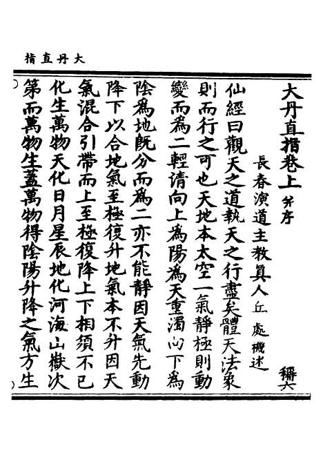 【正统道藏[称下]】上海涵芬楼.pdf