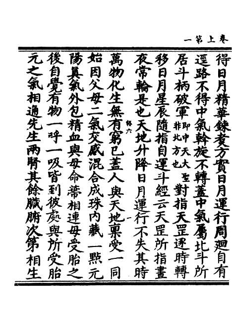 【正统道藏[称下]】上海涵芬楼.pdf