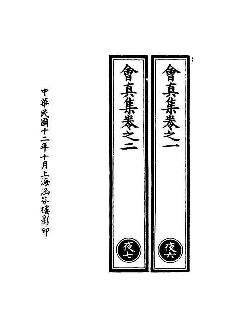 【正统道藏[夜上]】上海涵芬楼.pdf