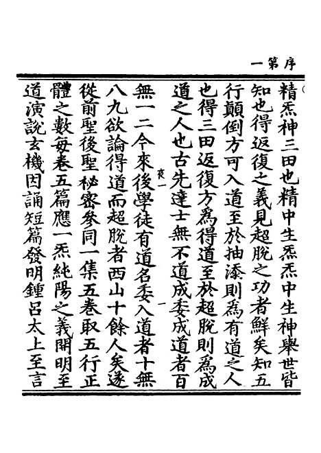 【正统道藏[夜上]】上海涵芬楼.pdf