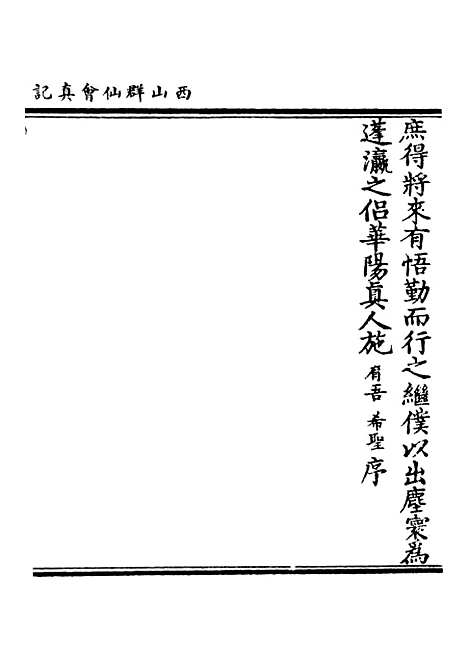 【正统道藏[夜上]】上海涵芬楼.pdf