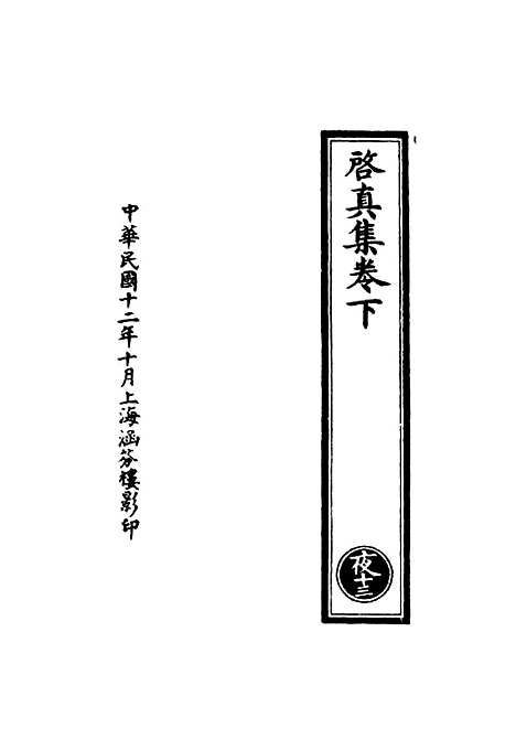 【正统道藏[夜下]】上海涵芬楼.pdf