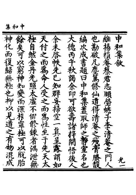 【正统道藏[光上]】上海涵芬楼.pdf