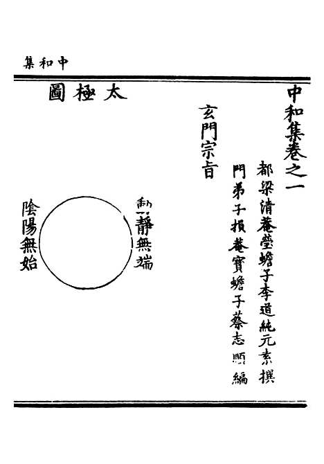 【正统道藏[光上]】上海涵芬楼.pdf