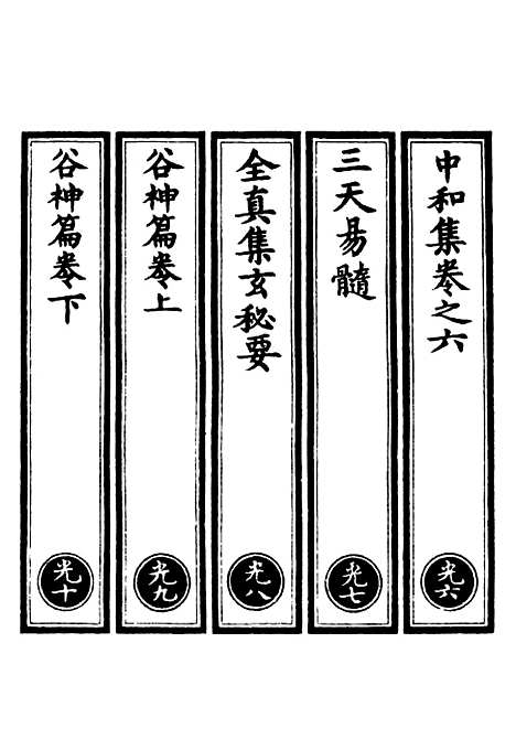 【正统道藏[光下]】上海涵芬楼.pdf