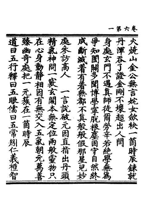 【正统道藏[光下]】上海涵芬楼.pdf