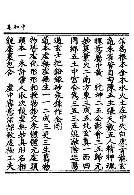 【正统道藏[光下]】上海涵芬楼.pdf