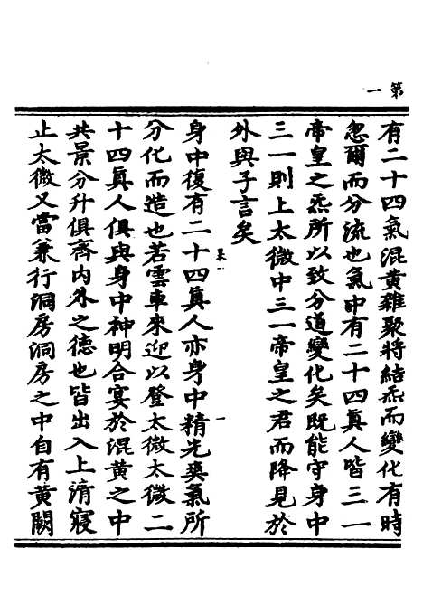 【正统道藏[果上]】上海涵芬楼.pdf